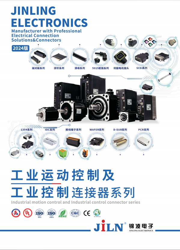 锦凌工控产品画册